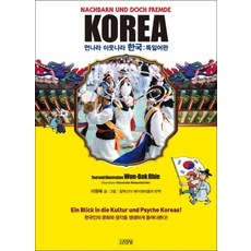 먼나라 이웃나라 한국 독일어판