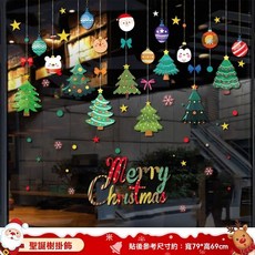 聖誕裝飾靜電貼 耶誕節玻璃門貼紙 聖誕老人靜電貼 麋鹿 雪人雪花靜電貼 無痕背膠 聖誕老人櫥窗貼 聖誕窗花貼, 14.聖誕樹掛飾[靜電免膠 雙面同色]