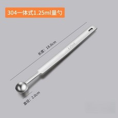 桃園出貨 長柄不銹鋼量勺 克數 刻度 定量勺 奶粉勺 計量勺 鹽勺 調味勺 定量勺 不銹鋼量勺 計量勺 長柄定量勺, 1個, 1.25ml（SUS304一體量勺）