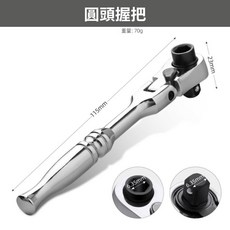 活動雙向扳手工具男2分迷你棘輪扳手 180度 可轉向扳手 雙頭小扳手 迷你起子頭扳手 套筒扳手, 1個, 圓頭握把