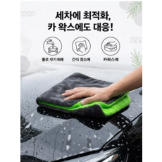 극세사 차량용 타월 세차 수건 특대형 흡수타월, SUPVOX 자동차 샤무아 청소용 천 60x90cm 천