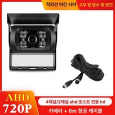 야간후방카메라 12v24v 화물차 탑차 후방, AHD 6m 케이블 포함 항공인터페이스, 기본 모델명/품번