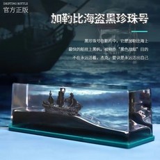 流體漂流瓶 桌面裝飾擺件, 黑珍珠海盜船