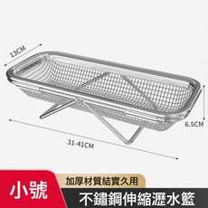瀝水籃水槽瀝水架碗架廚房不鏽鋼伸縮碗碟濾水洗碗水池置物架, 水槽瀝水籃-小號:如圖, 1個