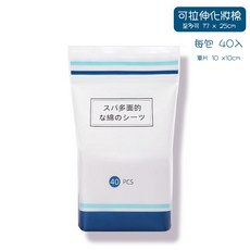 日系省水化妝棉 木乃伊化妝棉 彈性可拉伸 卸妝棉 濕敷美容巾 自製面膜, 1個, 日文包裝『 40入』, 40