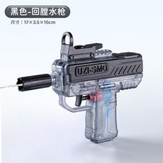 UZI聯動迴膛水槍-粉色, 1個, UZI聯動迴膛水槍【1個】-黑色, 黑色