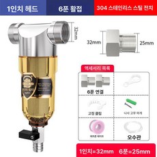 지하수 필터 농업용 대용량 여과기 정수기 연수 농촌 석회수 농막용, 6분 스테인리스 스틸 조인트, 기본 색상