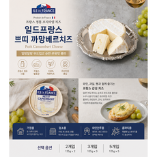 [프랑스직수입] 말랑말랑 부드럽고 순한 우유맛 일드프랑스 쁘띠 까망베르 치즈 125g 원유 발효군 100% 자연치즈 마일드한 버섯향 쿰쿰한 냄새없는 우유풍, 2개