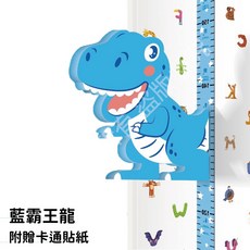 【奧本舖】立體身高貼 兒童身高尺 身高尺 身高壁貼 量身高 身高尺壁貼 身高測量器 量身高壁貼 身高貼 成長身高尺, 藍霸王龍