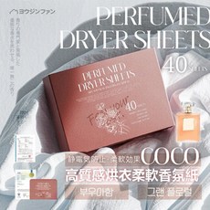 高質感烘衣柔軟香氛紙 (COCO 花香調) 40片裝, 1個
