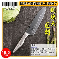 關孫六 匠創 日本製 不鏽鋼 - 主婦刀/料理刀/菜刀, 1個, 氣孔三德包丁16.5cm/AB-5157