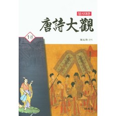 唐詩大觀 1：, 明文堂, 陳起煥