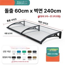 고정 어닝 캐노피 천막 비가림 지붕 발코니 비막이, 60x240cm