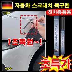 [1초복원~!] 1/ 1+1 자동차 스크래치 복구제 차량 흠집 제거제 컴파운드 복원제 기스 지우개 긁힘 복구제 투명펜 SUOSER, 1개, 5ml