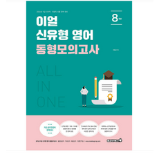 용감한북스 2026 이얼 신유형 영어 동형모의고사, 스프링분철안함