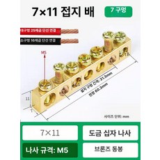 접지 동배지 배선 단자 배전함 배선용 접지선, 1개, 7x11 7홀, 1cm