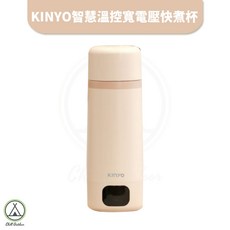 KINYO 智慧溫控寬電壓快煮杯