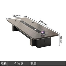 辦公會議桌長桌子簡約現代會議室培訓工作臺長條小型洽談桌椅組閤 1TAL, 2.4米*1.2米
