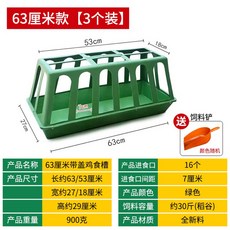 닭 모이통 조류 반포용 사료통 급식기 급여기 먹이통 병아리, 1개, H. 길이 63cm 먹이통 16개당 3개 먹이삽 포함.