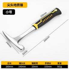 【開發票/統編】專業地質錘 勘探錘 埰石 埰礦錘 勘錘 鈑金錘 尖頭鐵鎚 探勘錘 地質槌 地質鎚 鐵鎚, 小號尖頭地質錘, 1個