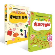 매일 똑똑해지는! 실뜨기 놀이 + 종이접기 놀이 세트, 시원북스, 고바야시 가즈오,아리키 테루히사 저/류지현 역
