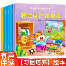 兒童繪本情緒管理性格培養逆商培養反霸淩睡前故事書幼兒圖畵書【椰子圖書 】, 寶寶【習慣養成】10本