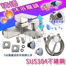 304不鏽鋼 淋浴龍頭 冷熱水龍頭 浴缸龍頭, 1個, 加購 不鏽鋼止水彎頭