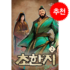 초한지 2 + 쁘띠수첩 증정, 스타파이브, 견위