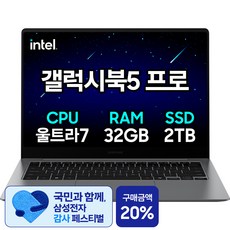 삼성전자 갤럭시북5 프로 14인치 인텔 울트라7 32GB 터치스크린 사무용 고사양 영상편집 노트북, 그레이, NT940XHZ-A72A, 2TB, Free DOS