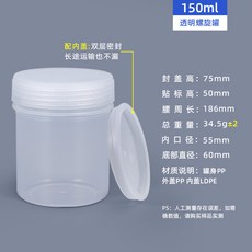 臺灣熱銷 PP食品級塑料罐螺旋密封罐 易拉粉末塗料罐 150-1000ml錫膏油墨罐, 螺旋罐150ml-透明色, 1個
