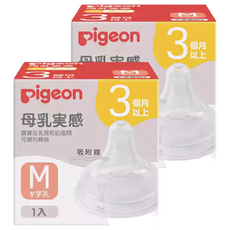 pigeon 貝親 第三代寬口母乳實感奶瓶用奶嘴, M(3個月以上), 2個