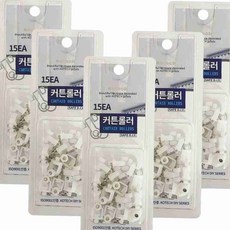 커튼레일 슬라이딩 이동롤러 15개입 커튼연결고리