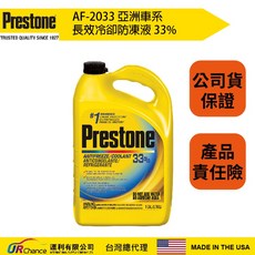 Prestone AF2033 長效綠色水箱精 33% 適合亞洲車系, 1個, 單買：3.78L(2罐不可超取、店到店)