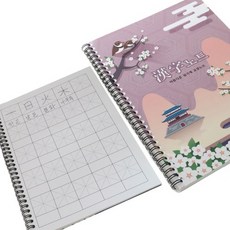 혜문전방 바른필체 한자노트