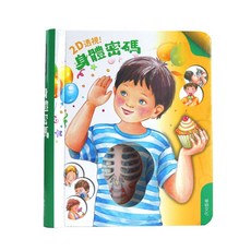 華碩 身體密碼 救災現 工地實況 農場運作 2D透視膠片書系列, 身體密碼 2D透視膠片書系列