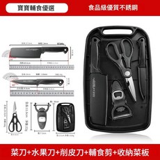 五合一輔食刀具收納套組, 黑色菜板五件套, 1個