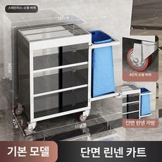 청소 카트 화장실 호텔 린넨 운반카 빨래 빌딩 건물, 1개, 스테인리스스틸 단면 소형