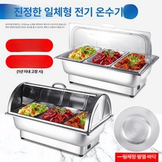 반찬 보온기 뷔페 가열 중탕기 음식, 핸들 뚜껑 이중 격자 깊이 13L 온도, 기본 모델명/품번