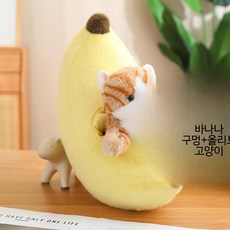 귀여운 카피바라 아보카도 당근 바나나 봉제인형 대형 쿠션 인테리어 장식 선물용 폭신한 동물인형, 1개, 바나나+브라운 고양이 45cm 과일 30cm 동물, 30cm