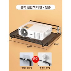 아트월 빔프로젝터 선반 벽걸이 무타공, 블랙 딥닝 대형 단층, 기본 색상