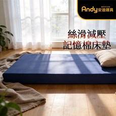 Andy BEDDING 安迪寢具 記憶床墊, 5cm 單人3尺,透氣網眼布, 5cm