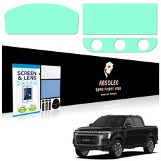 앱솔레오 차량 네비게이션 액정 보호필름 저반사 먼지방지, 1세트, 무쏘Q300 (지문방지)