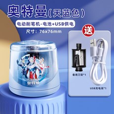 佳美文具 奧特曼電動削筆機, 1個, AT6092電動削鉛筆機-天藍色, 天藍色