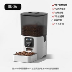 智慧WiFi影片定時自動餵食器, 6L - WiFi影片款 - 可見食碗, 1個, 6000ml