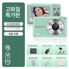 여행용 브이로그 콤팩트 디카 미니 똑딱이 유튜브 촬영용, 패키지 2 (64G), 고화질 그린, 기본 색상