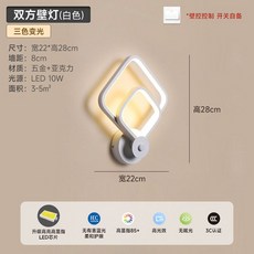 인터넷 유명인 벽 램프 LED 침실 침대 옆 모던한 창의적인 거실 발코니 계단 배경 통로, 하얀 양면 벽등(삼색)