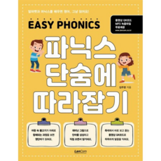 파닉스 단숨에 따라잡기, 없음, 상세 설명 참조, 상세 설명 참조
