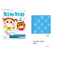 (잘 웃는 토끼) 치카치카 + (정대건) 부오니시모 나폴리 (전2권)