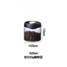 咖啡豆真空玻璃密封罐 咖啡粉保存罐 茶葉罐 食品食物防潮罐, 1個, 500ml約200g咖啡豆