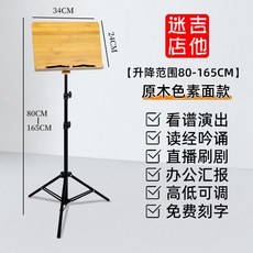 Supug 樂譜架 可升降落地式曲譜支架, 素面款中號兩用譜架【黑色金屬支架】, 1個